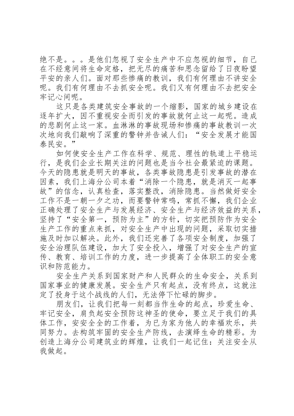 安康杯安全演讲稿(1)_第2页