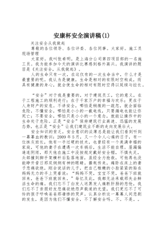 安康杯安全演讲稿(1)