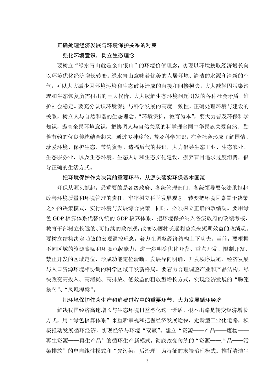 浅谈雾霾天气形成原因及治理对策_第3页