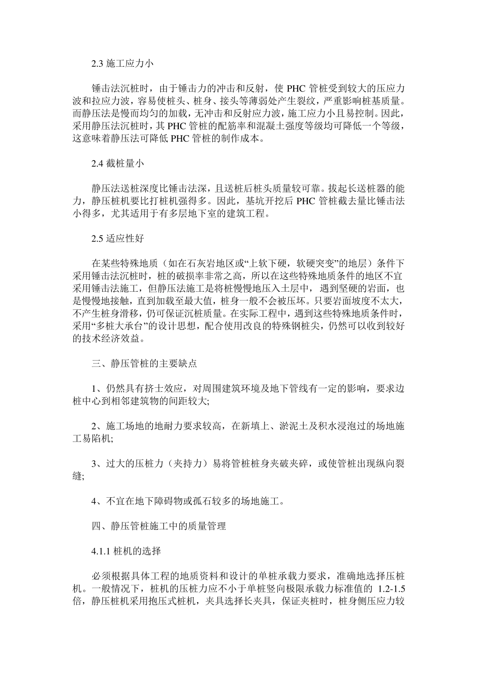 浅谈静压管桩挤土效应及处理措施_第2页