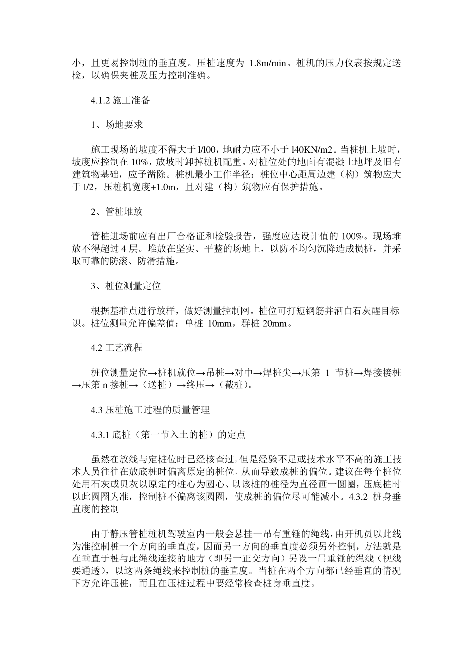 浅谈静压管桩挤土效应及处理措施_第3页