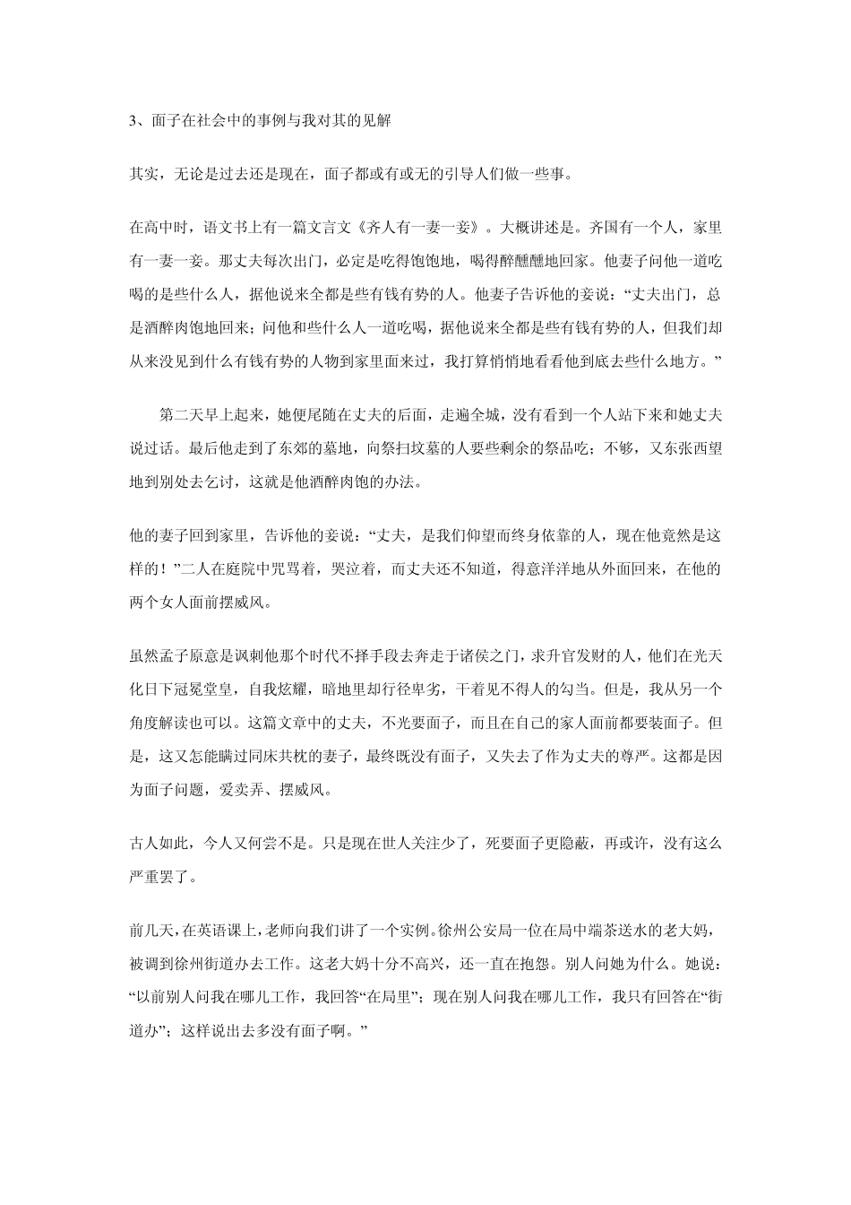 浅谈面子与消费_第2页