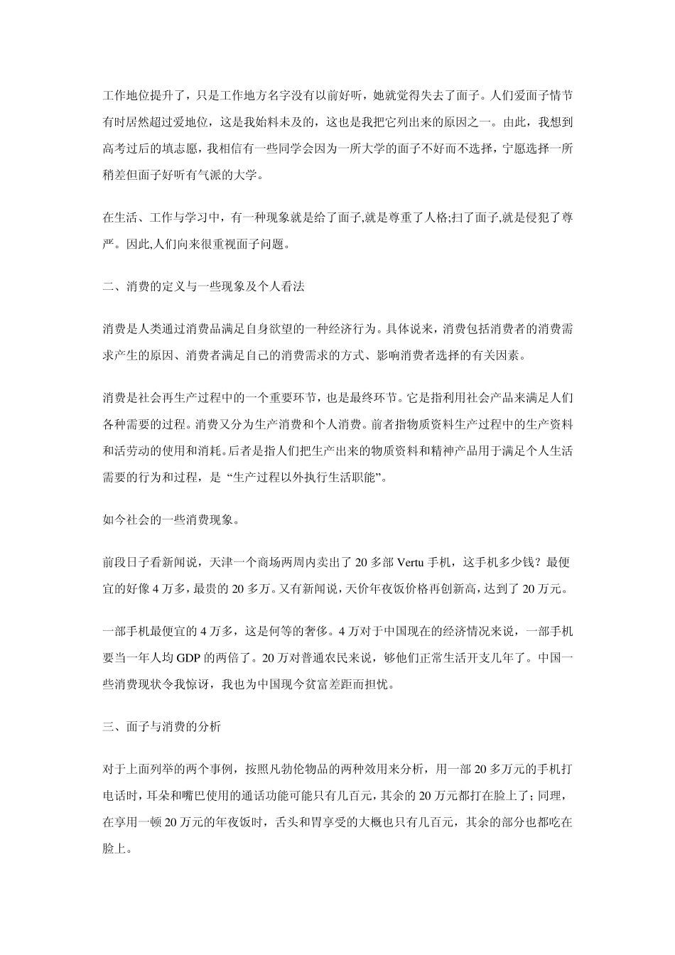 浅谈面子与消费_第3页
