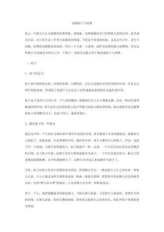 浅谈面子与消费