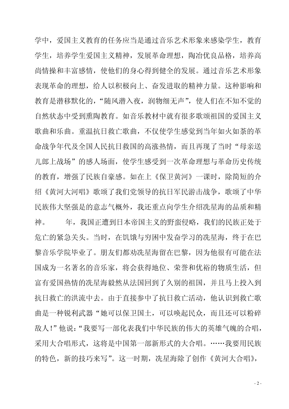 浅谈音乐教学的德育功能_第2页