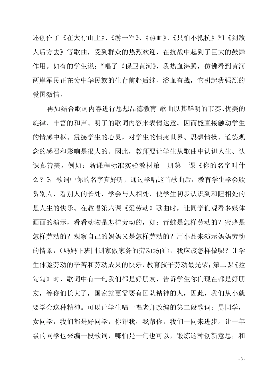 浅谈音乐教学的德育功能_第3页