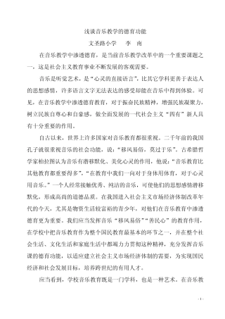 浅谈音乐教学的德育功能