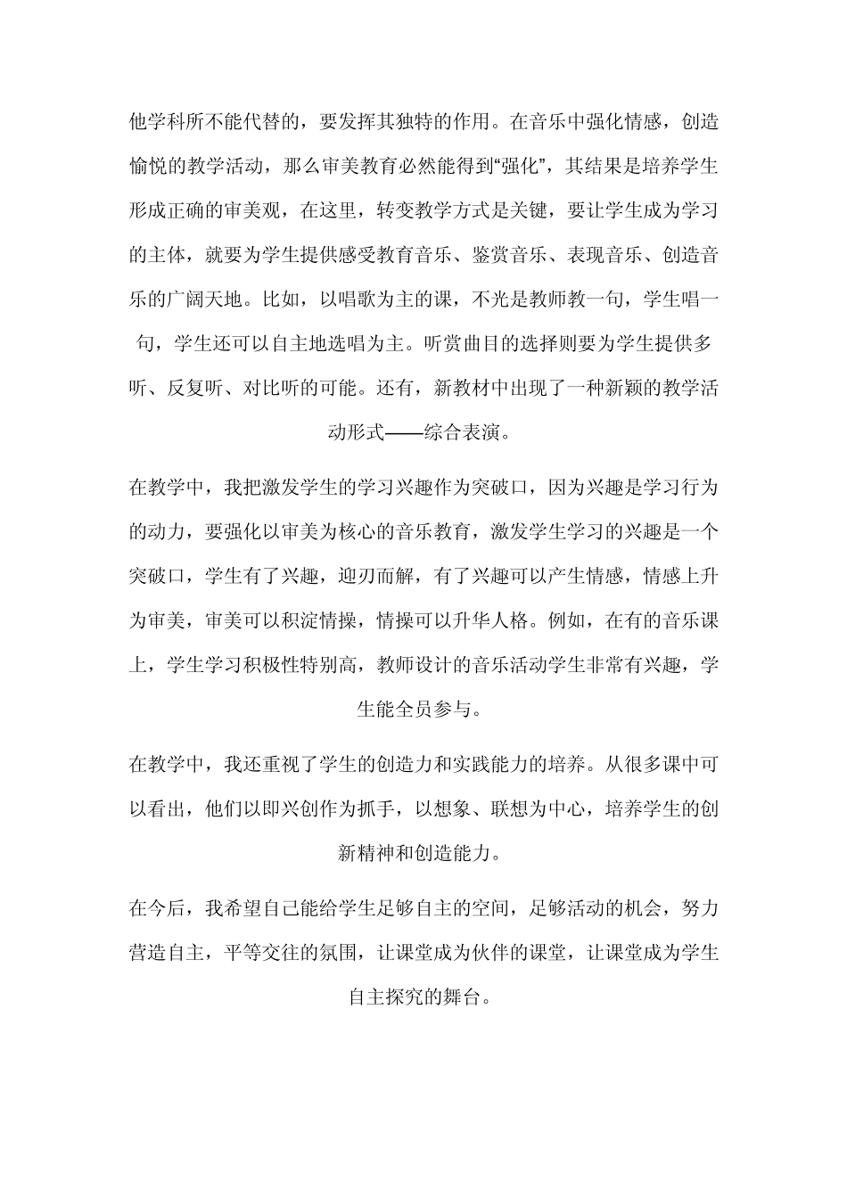 浅谈音乐课改体会_第2页