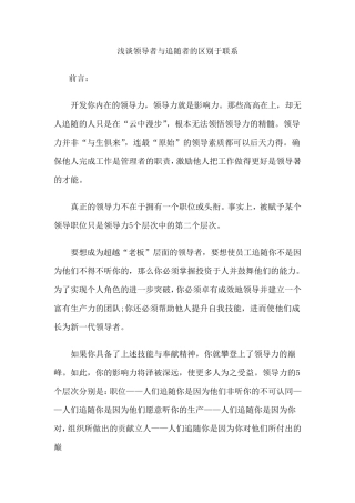 浅谈领导者与追随者的区别于联系