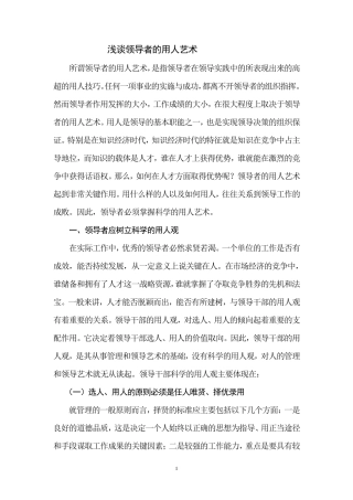 浅谈领导者用人艺术