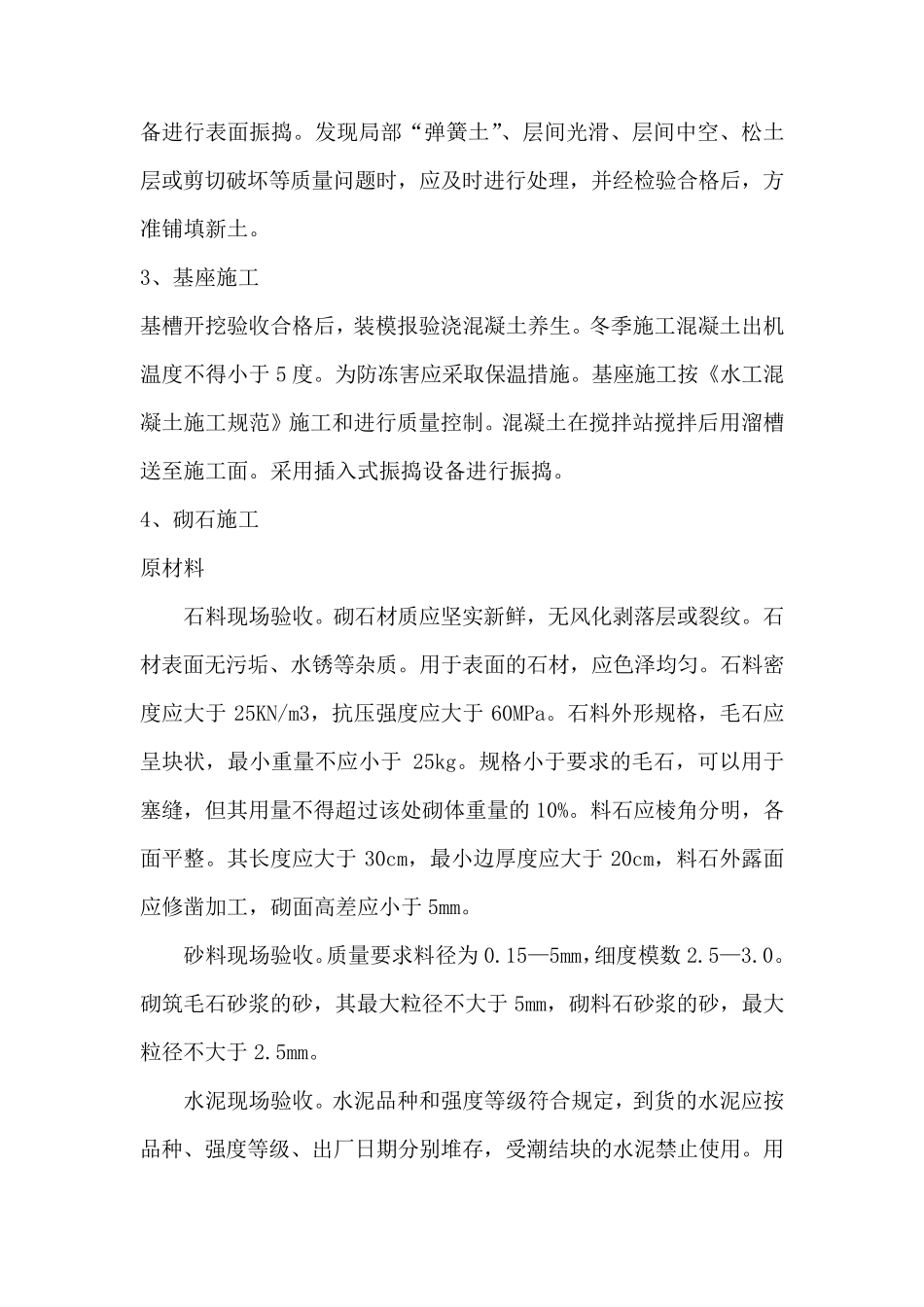 浆砌毛石护坡施工方案_第2页