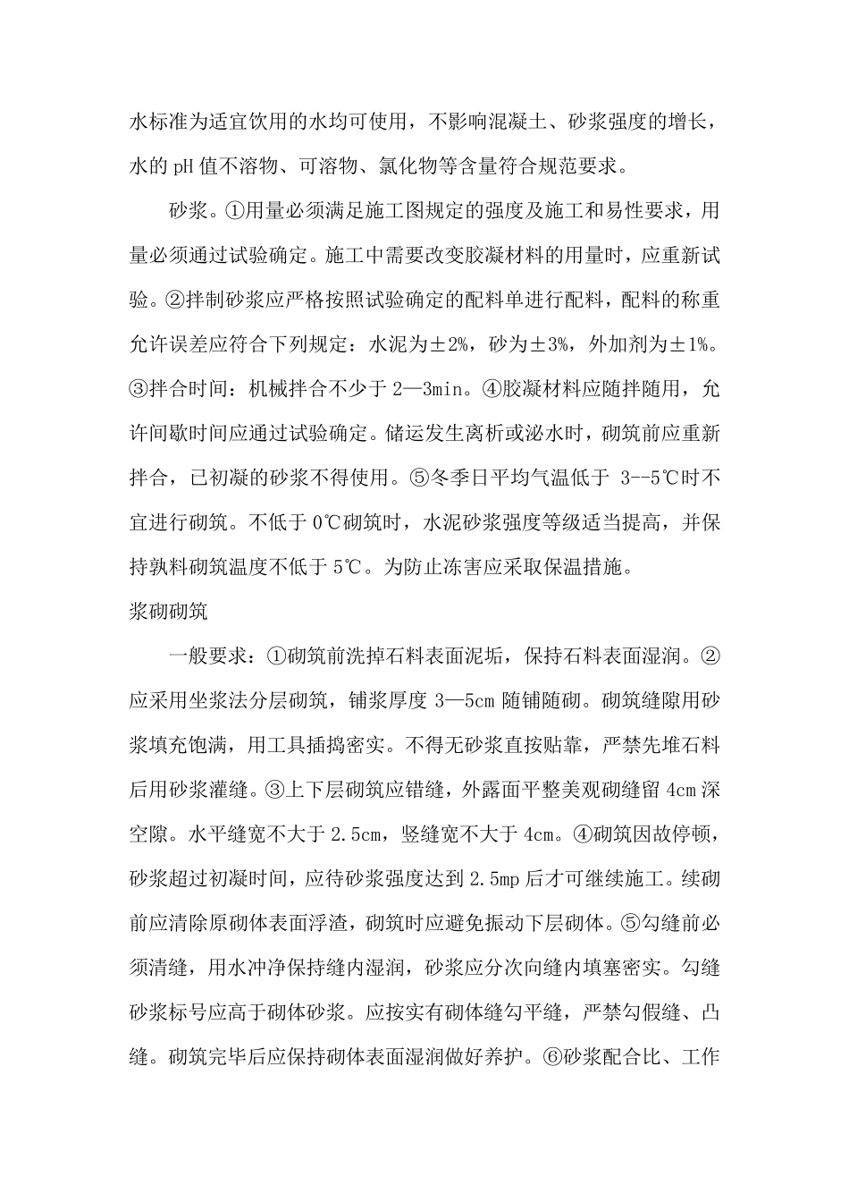 浆砌毛石护坡施工方案_第3页