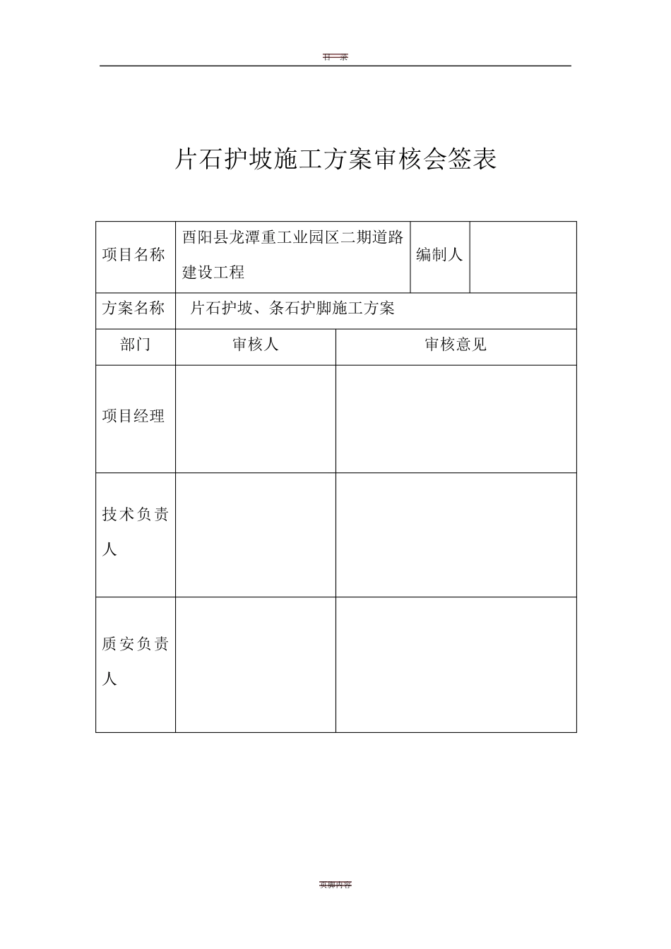 浆砌片石护坡施工方案_第2页