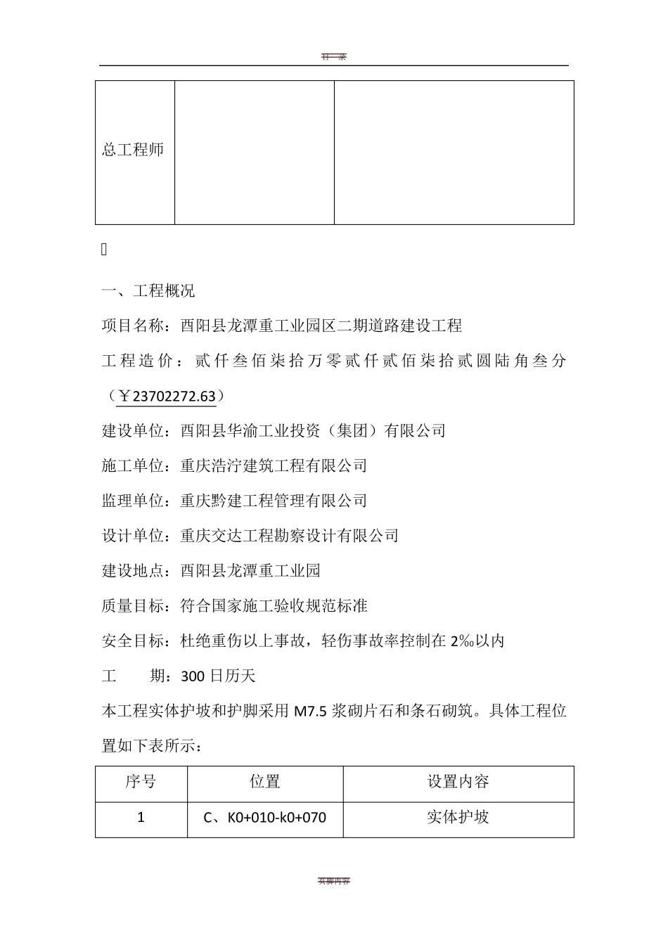 浆砌片石护坡施工方案_第3页