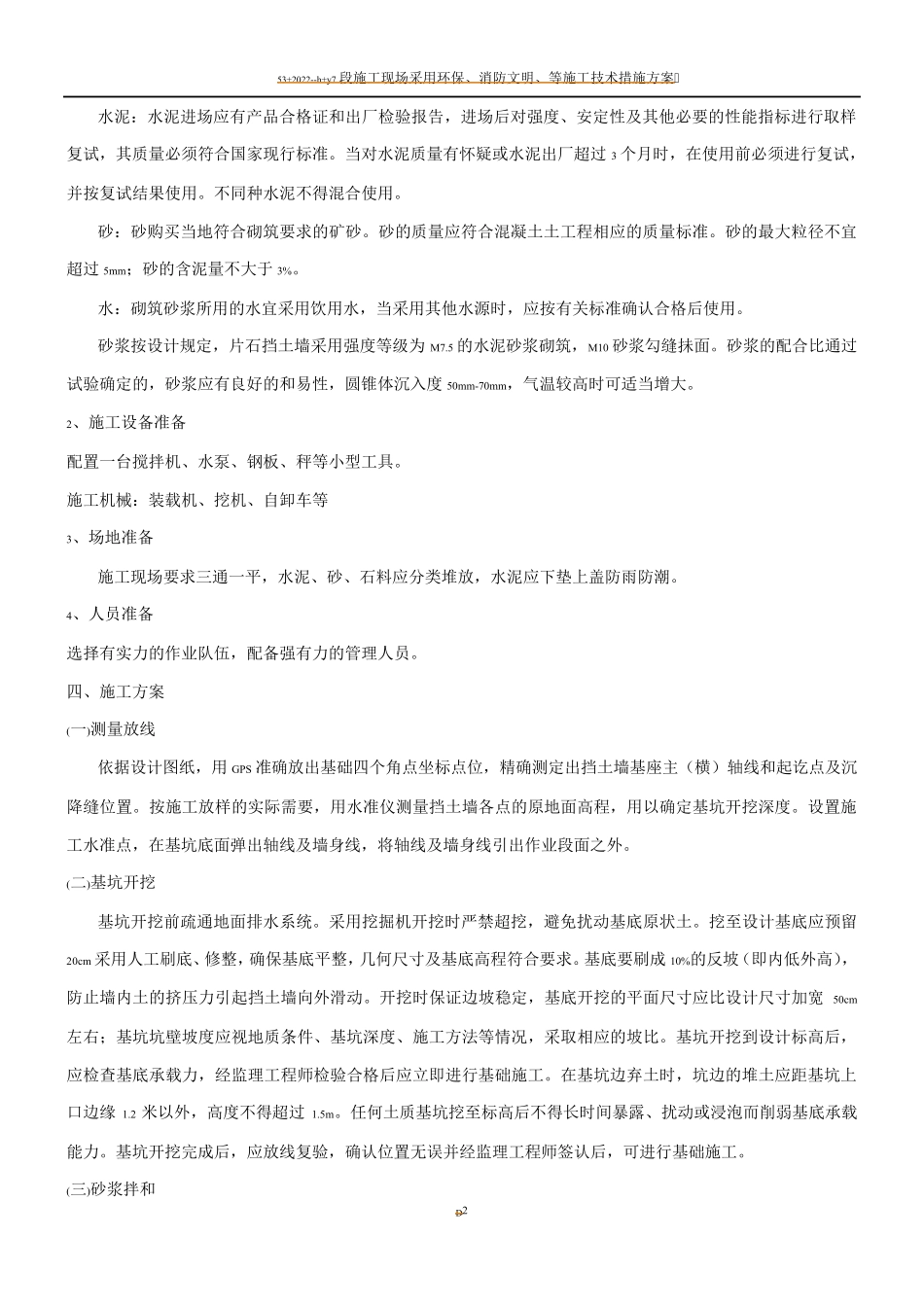 浆砌片石挡土墙施工工艺_第2页