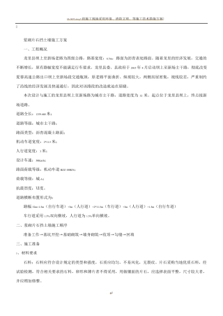 浆砌片石挡土墙施工工艺