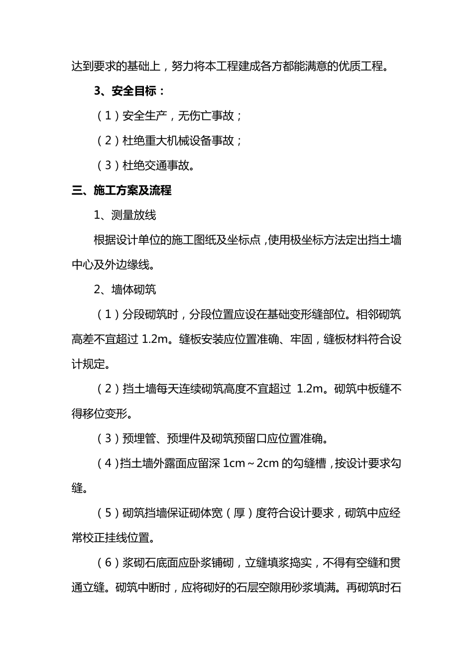 浆砌片石挡土墙施工方案_第2页