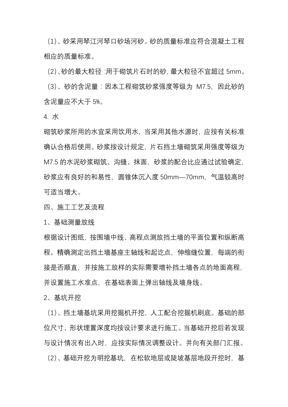 浆砌片石挡土墙施工组织设计_第2页