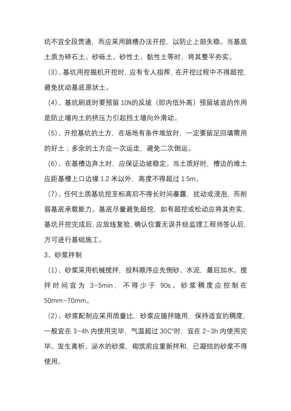 浆砌片石挡土墙施工组织设计_第3页