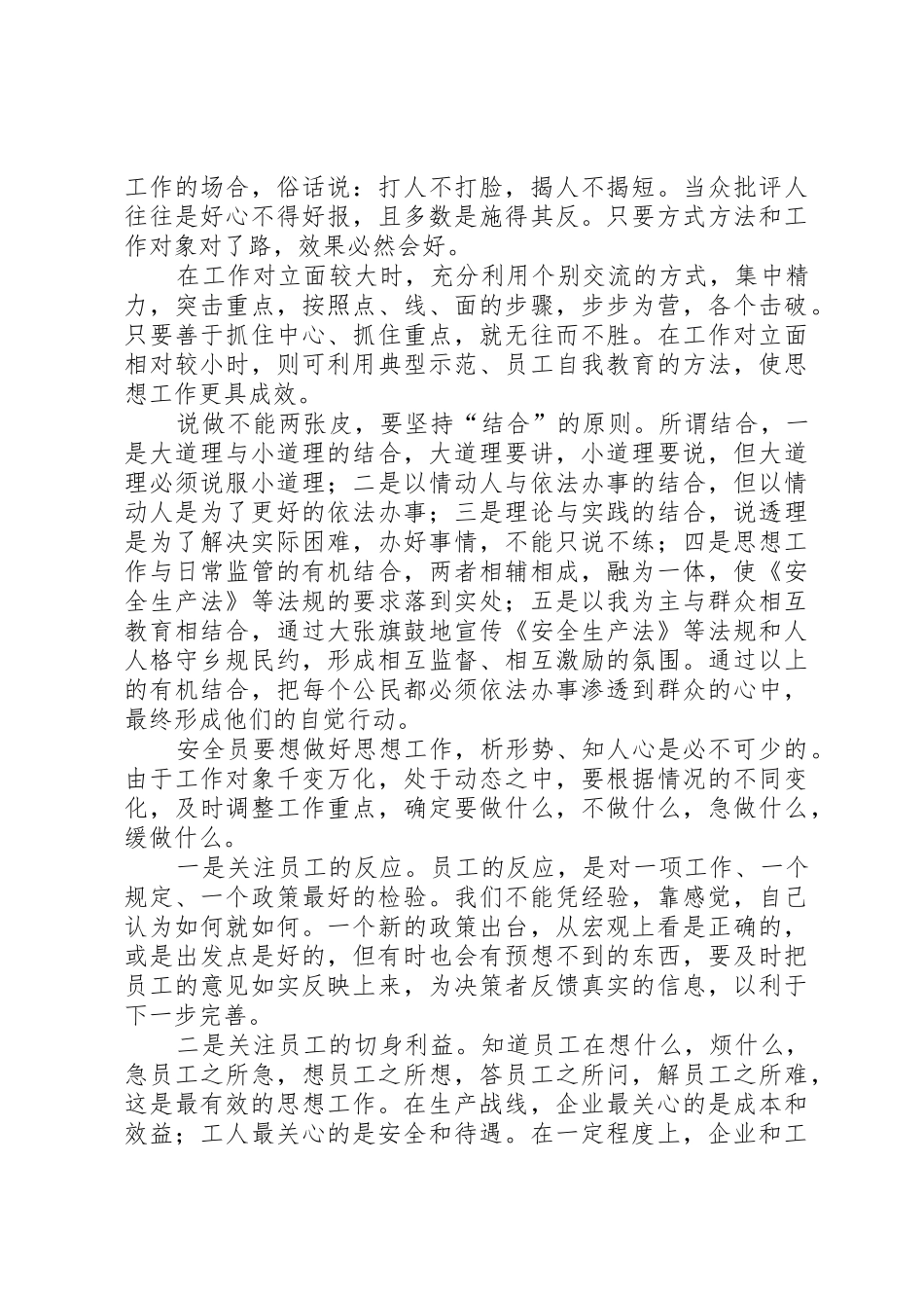 安全发展忠诚卫士、做我们身边的守护者[五篇材料]_第2页