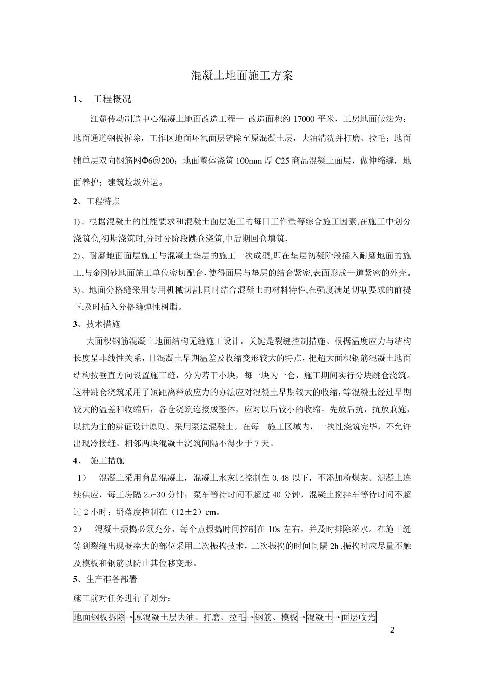 混凝土地面施工方案_第2页