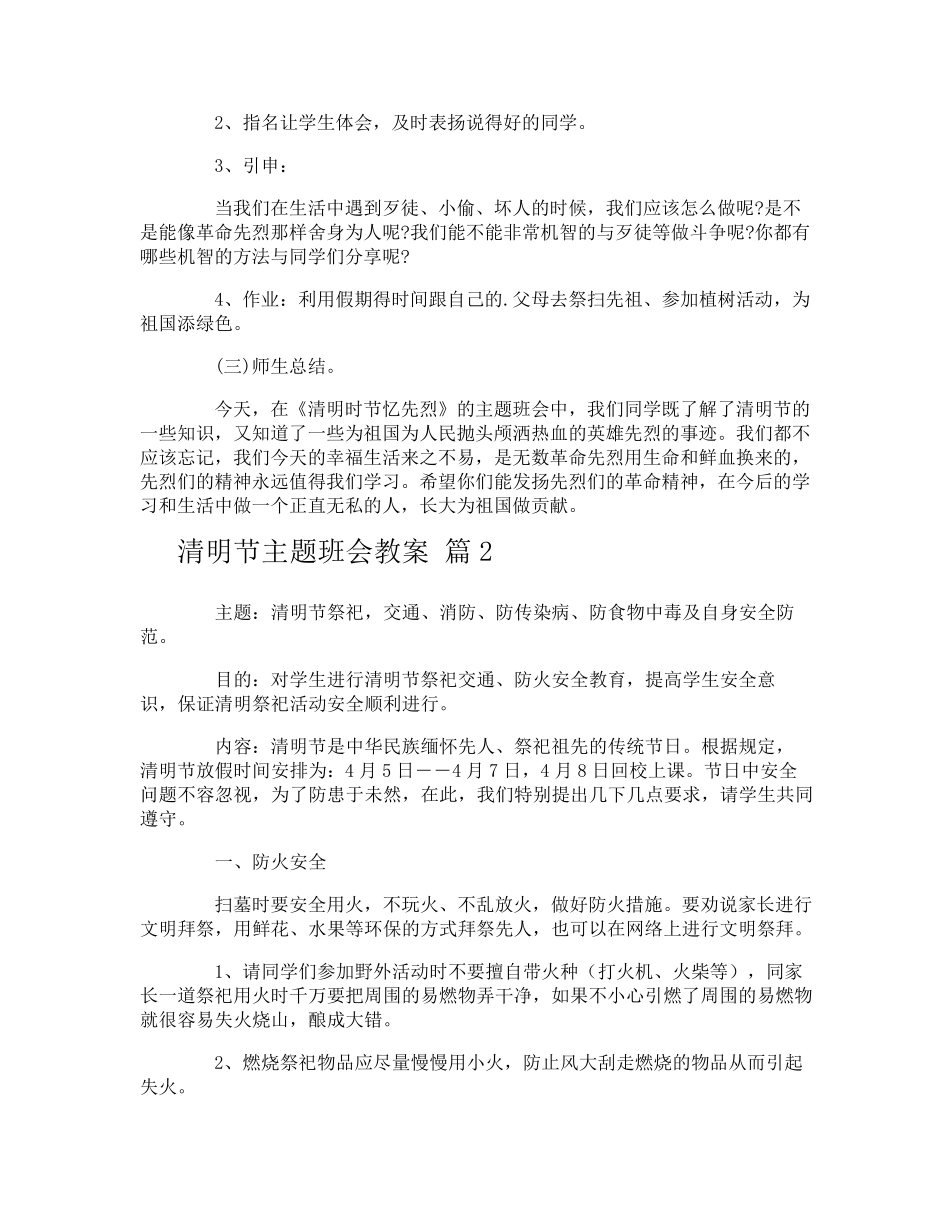 清明节主题班会教案_第2页