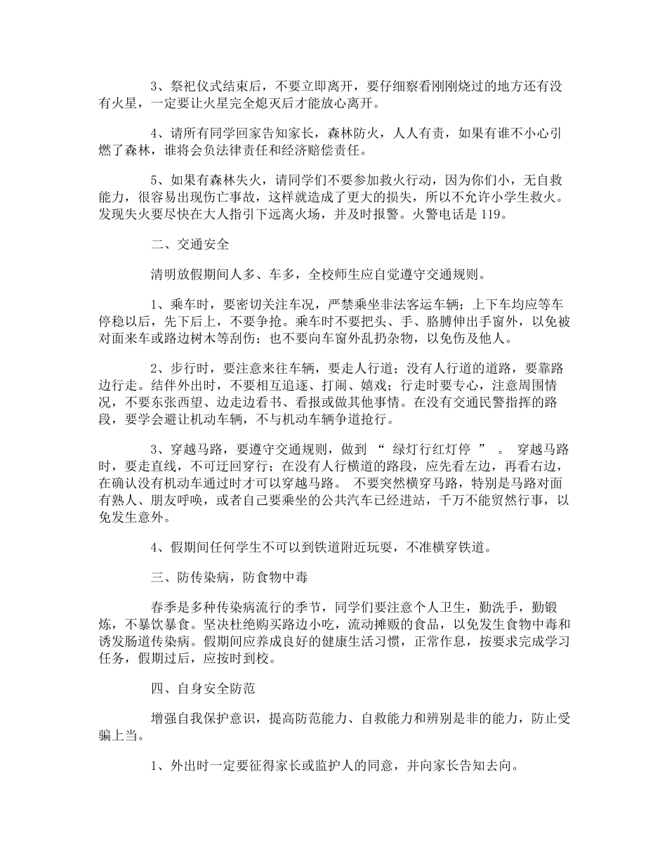 清明节主题班会教案_第3页