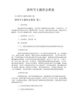 清明节主题班会教案