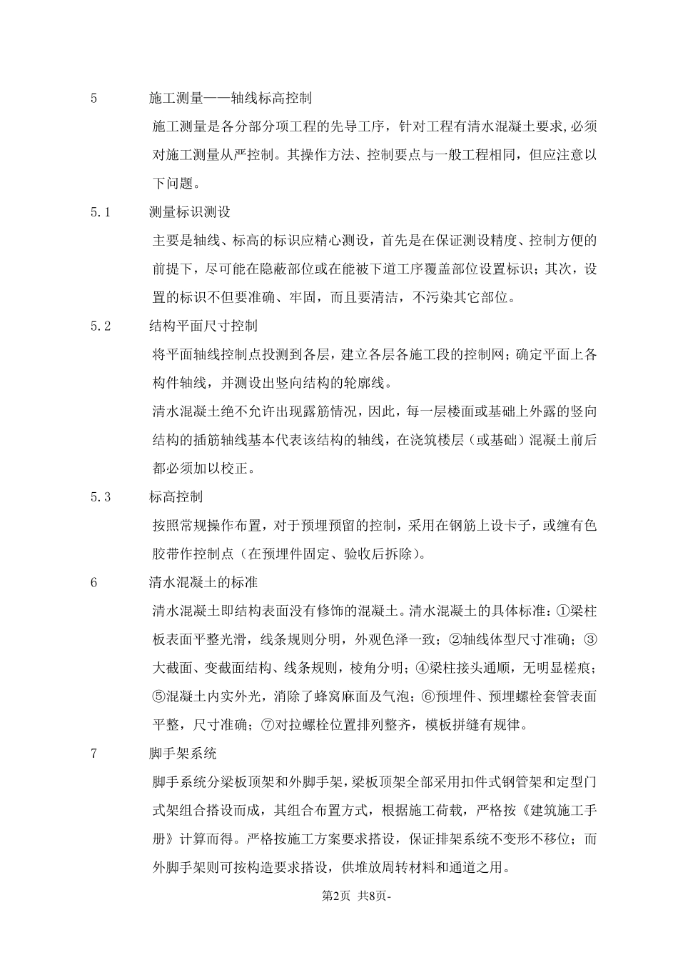 清水混凝土施工工艺_第2页