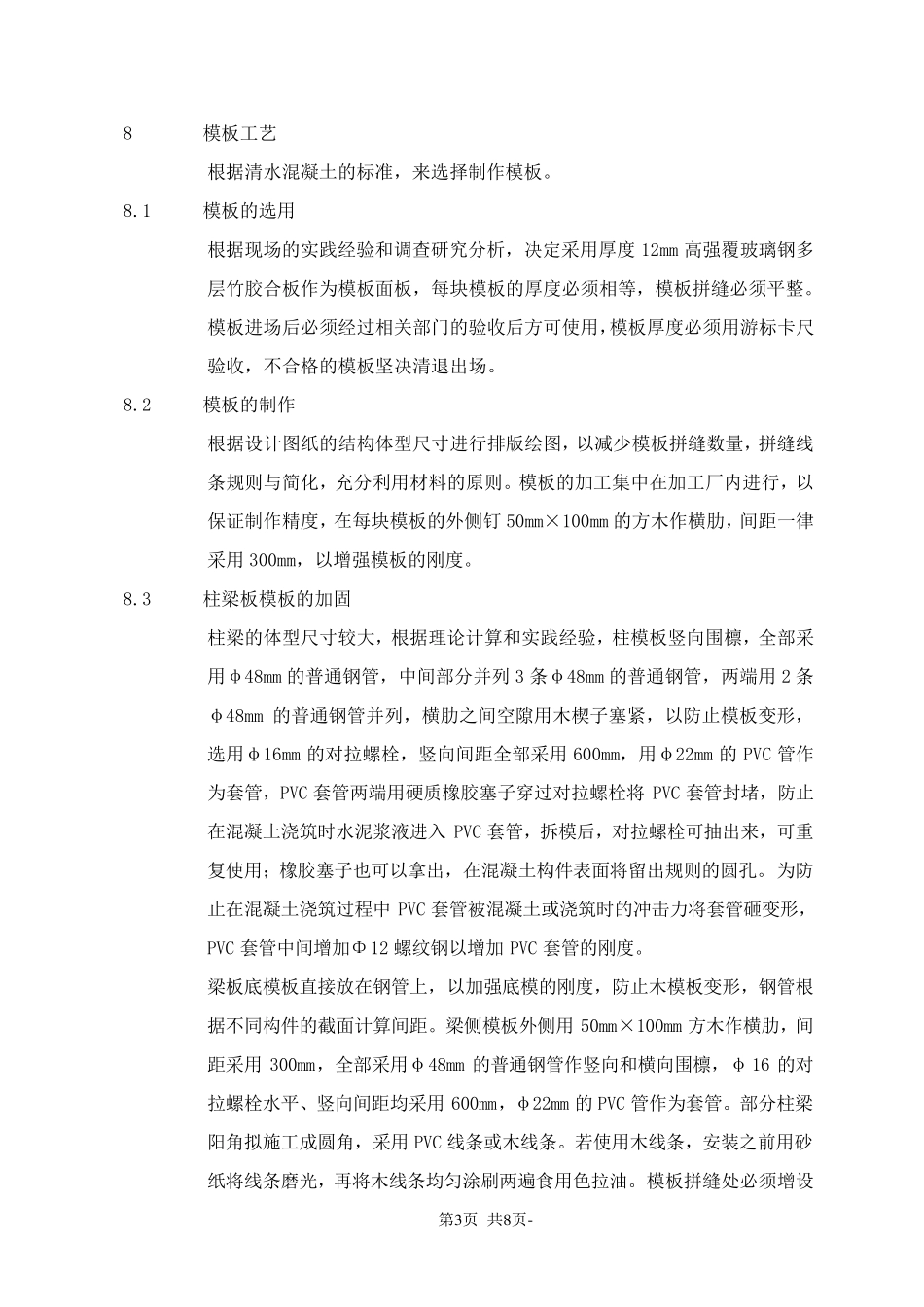 清水混凝土施工工艺_第3页