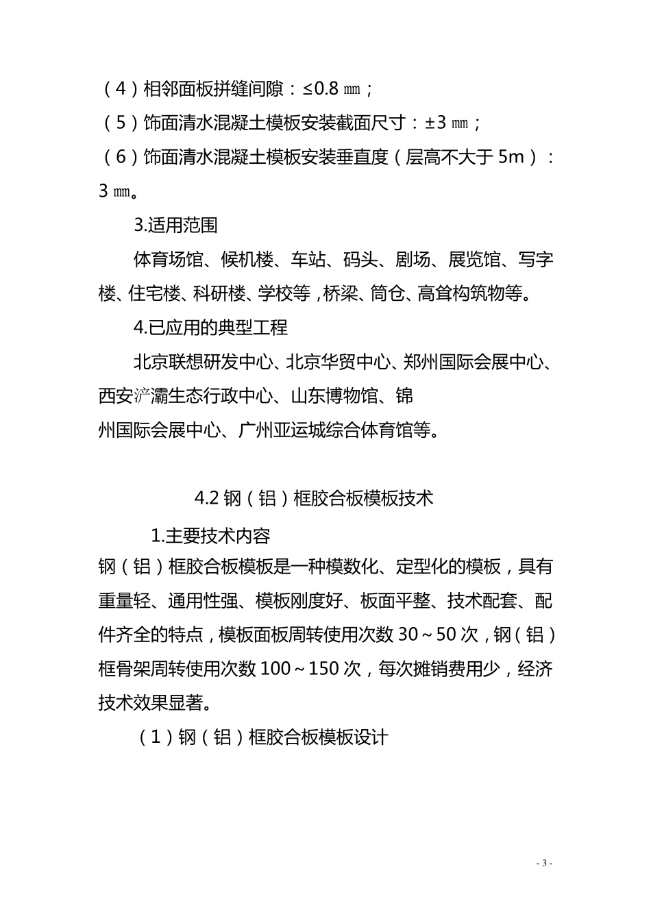 清水混凝土模板技术_第3页