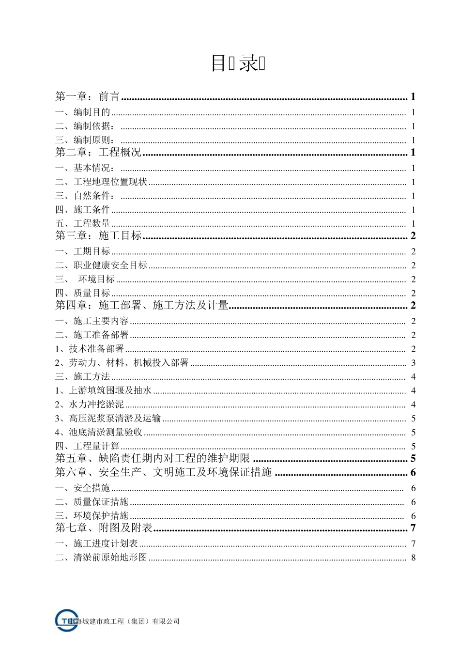 清淤专项施工方案_第2页