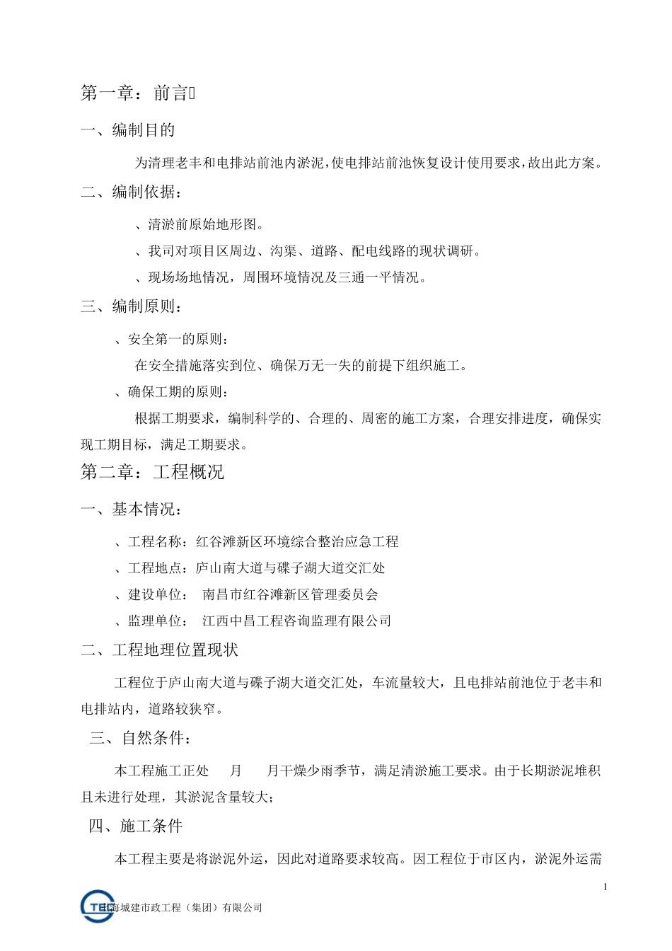 清淤专项施工方案_第3页