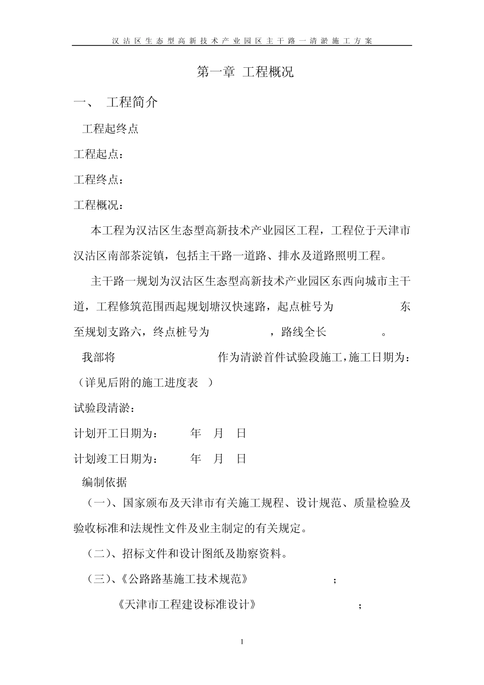 清淤施工方案_第1页