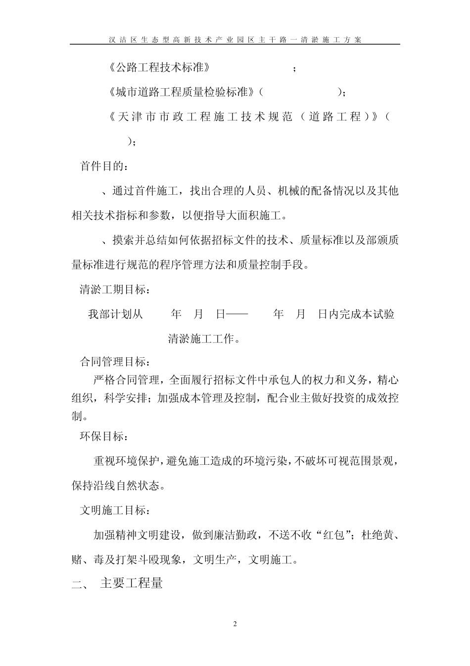 清淤施工方案_第2页