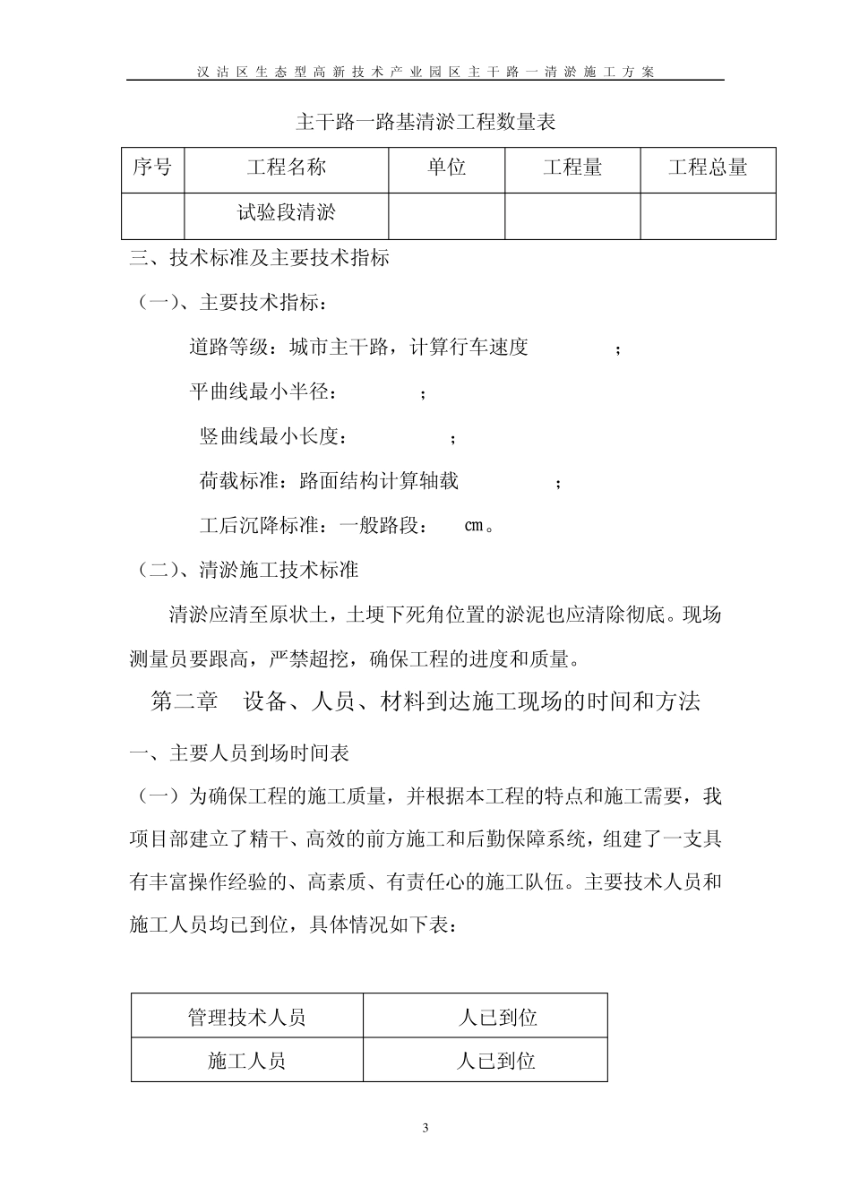 清淤施工方案_第3页