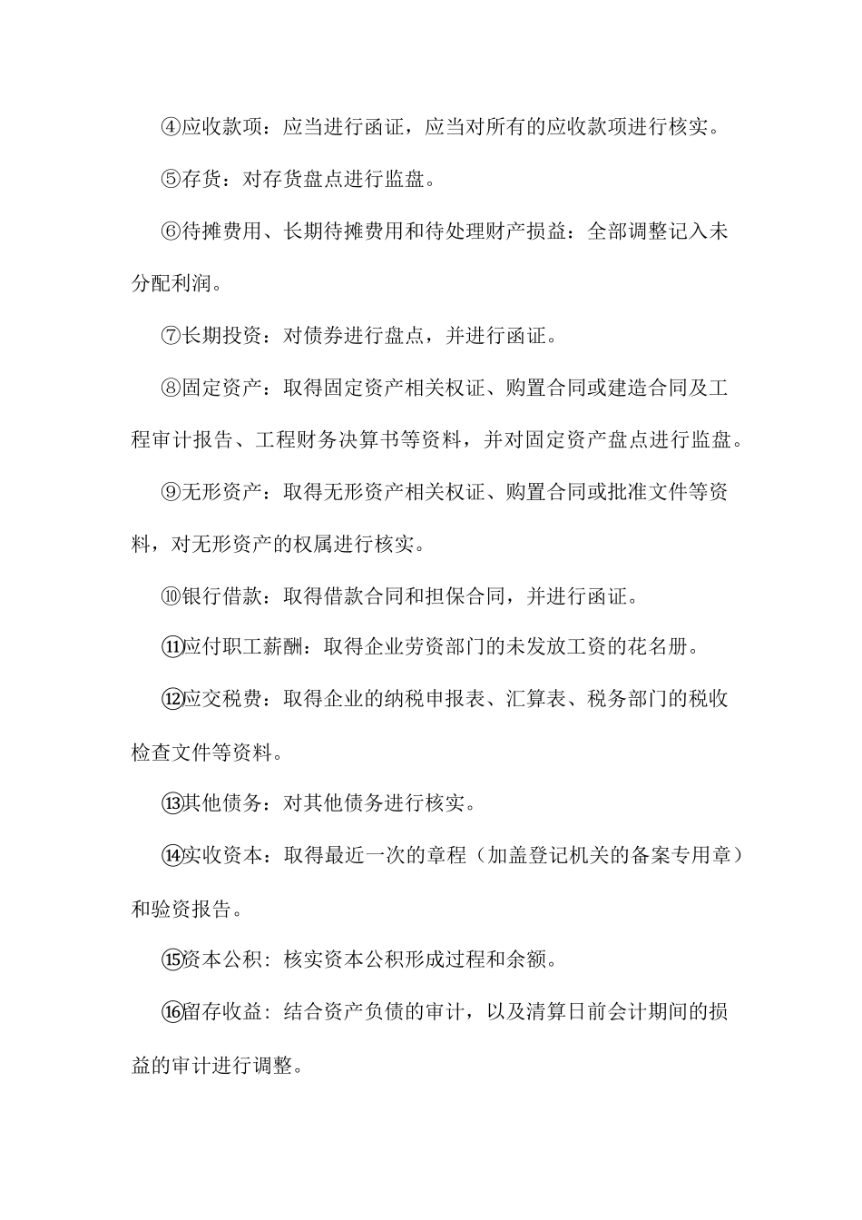 清算审计重点、策略及工作流程_第2页