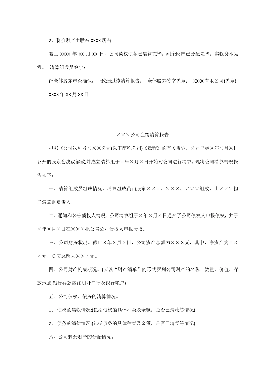 清算报告及清算表格_第3页