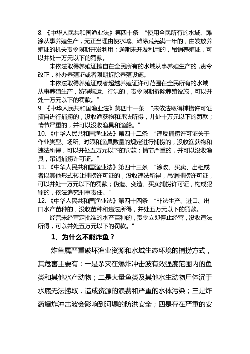 渔业法律法规宣传资料_第2页