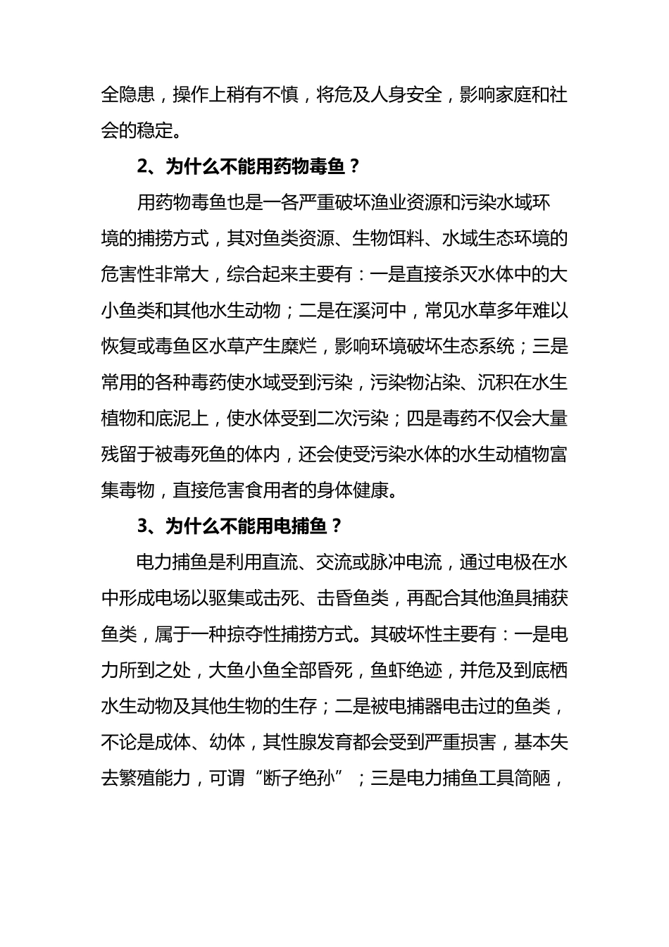 渔业法律法规宣传资料_第3页