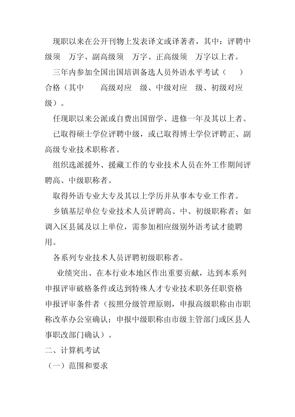渝职改办〔2009〕290号_第3页