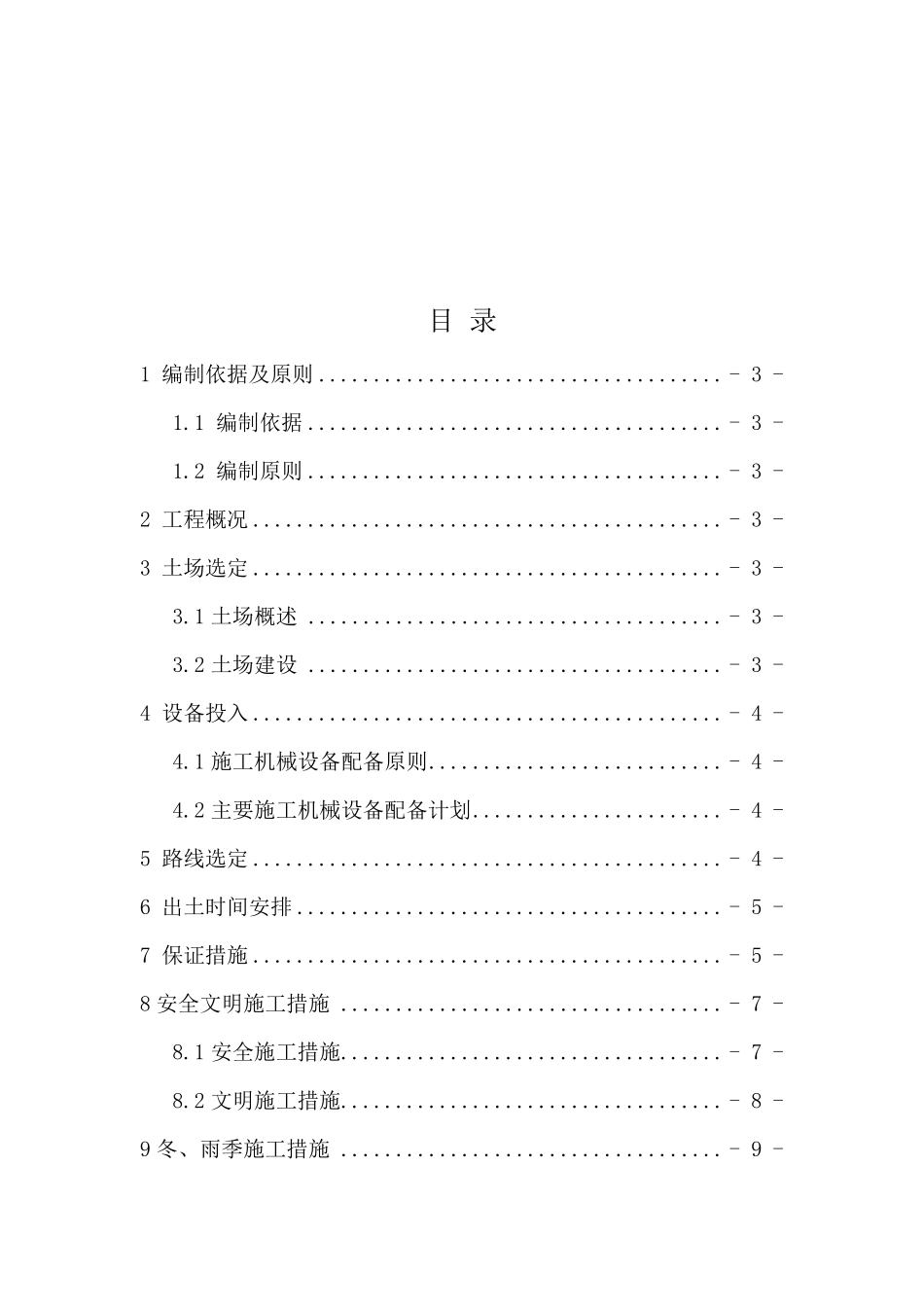 渣土外运施工方案_第2页