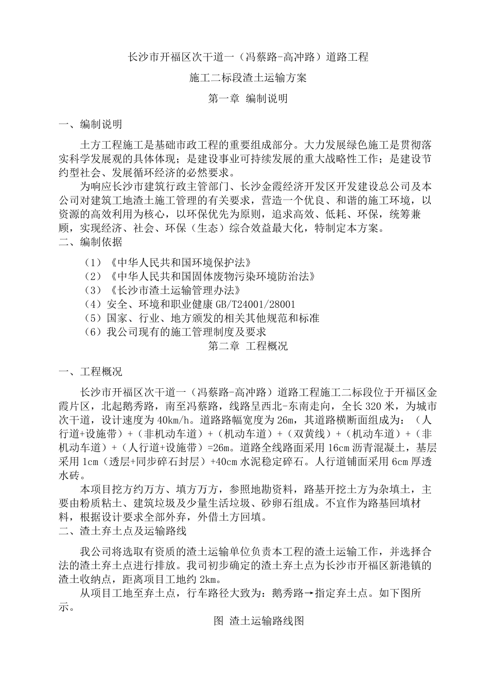 渣土运输方案_第3页