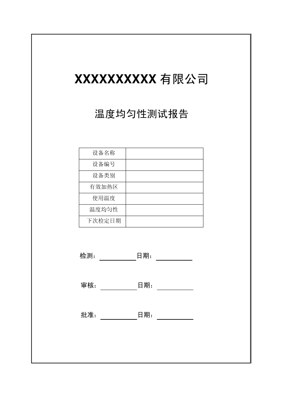 温度均匀性测试报告_第1页
