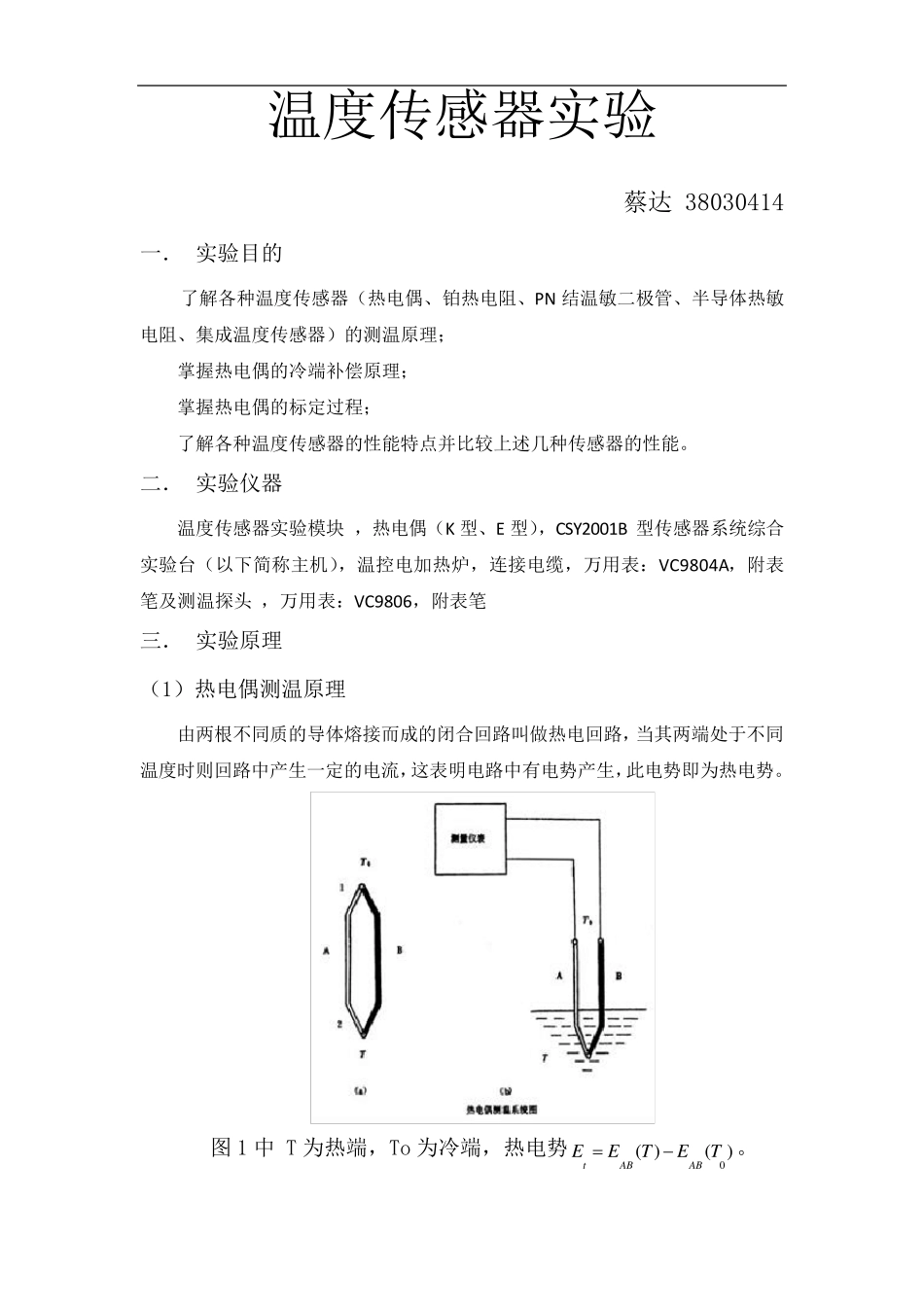 温度传感器实验报告_第2页