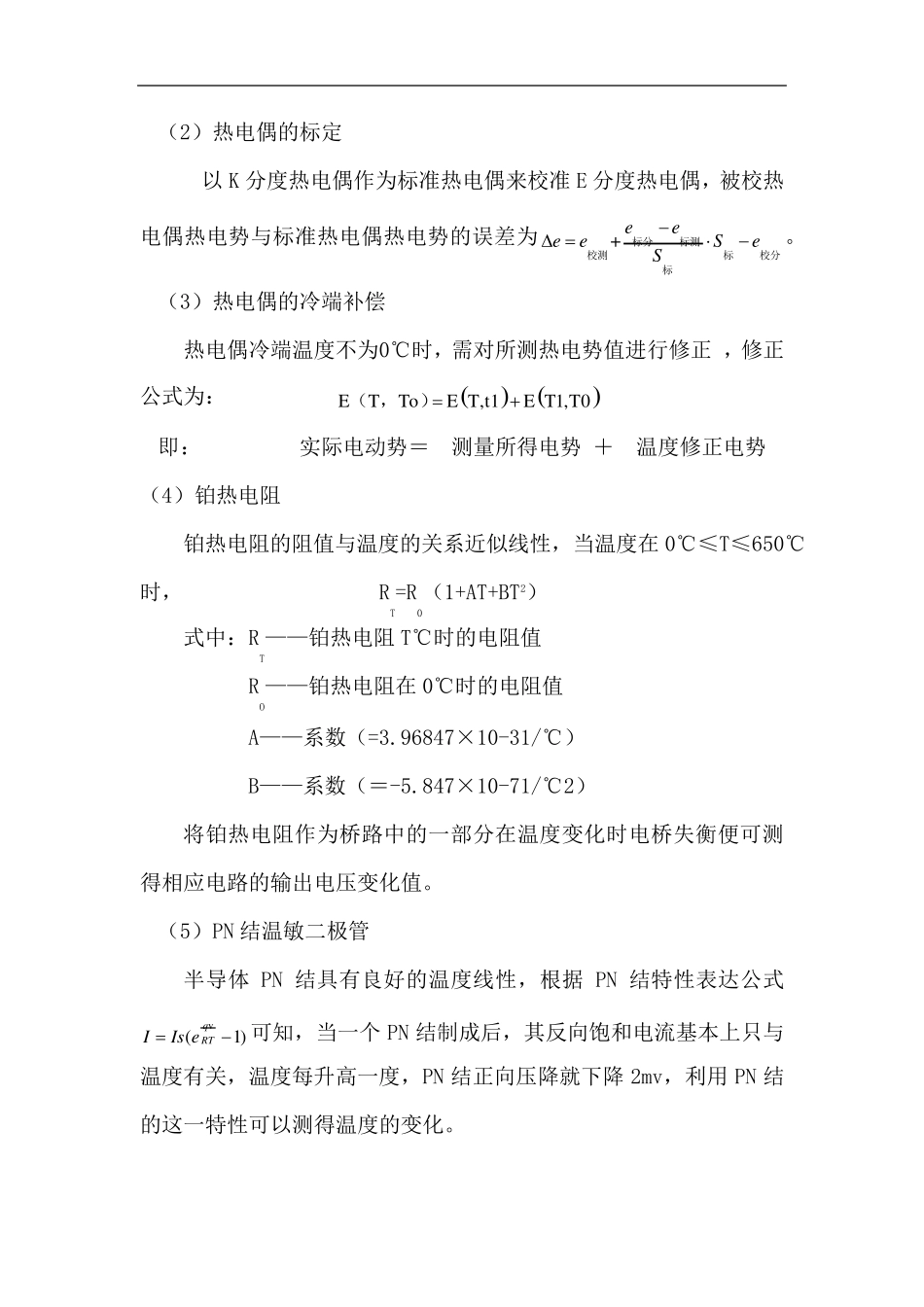 温度传感器实验报告_第3页