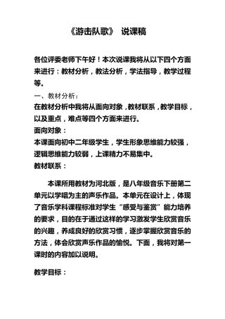 游击队歌说课稿