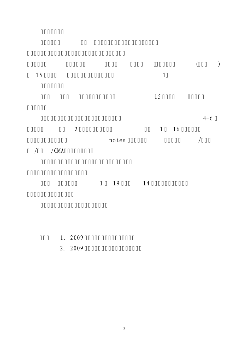 游园活动方案_第2页