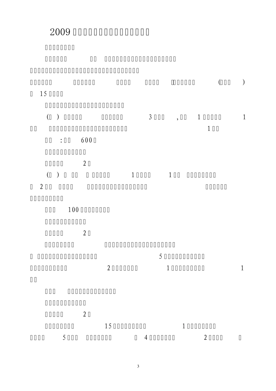 游园活动方案_第3页