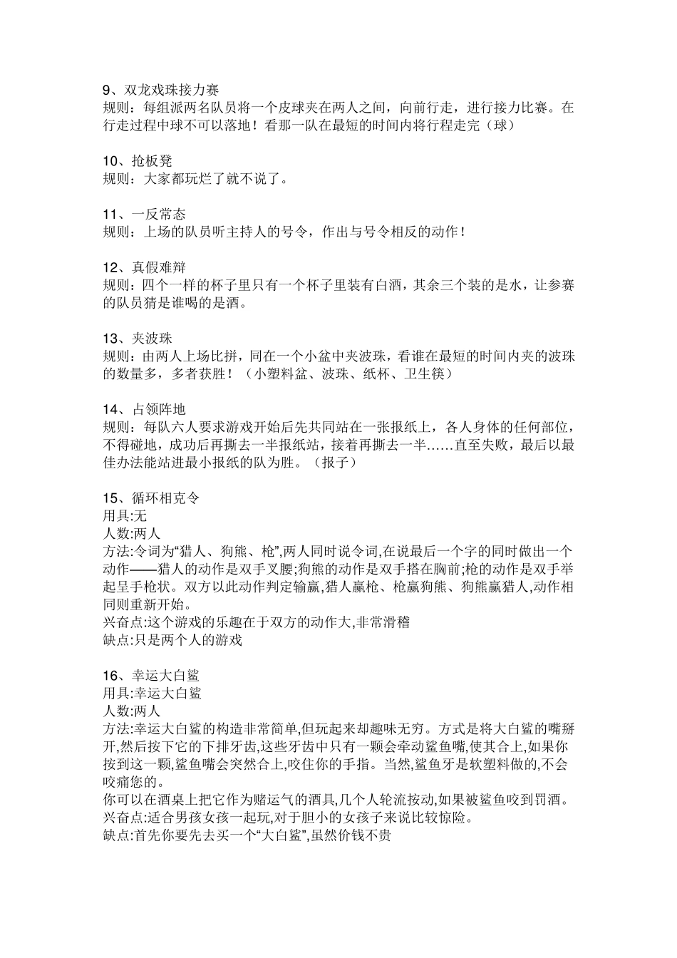 游园游戏大全_第2页